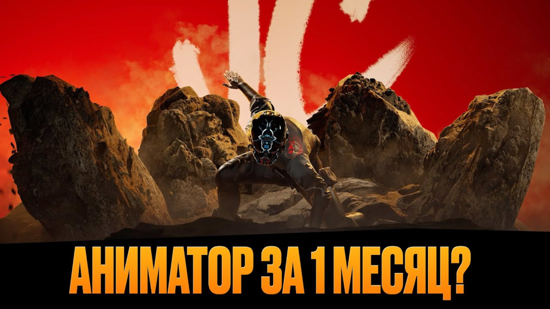 Курс "С разбега в ПОВЕЛИТЕЛЯ СТИХИЙ"
